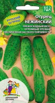 Огурец Нежинский 12 (уральский дачник) 10 шт