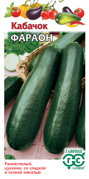 Кабачок Фараон (гавриш) 2,0 гр 