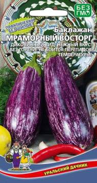 Баклажан Мраморный восторг (уральский дачник) 20 шт