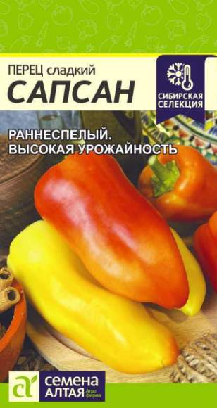 Перец сладкий Сапсан (семена Алтая) 0,1 гр Перец сладкий Сапсан (семена Алтая) 0,1 гр