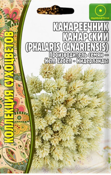 Канареечник Канарский (Григорьев) 0,2гр 