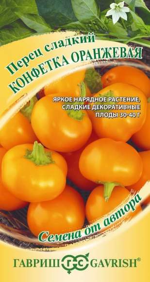 Перец сладкий Конфетка оранжевая (гавриш) 10шт 
