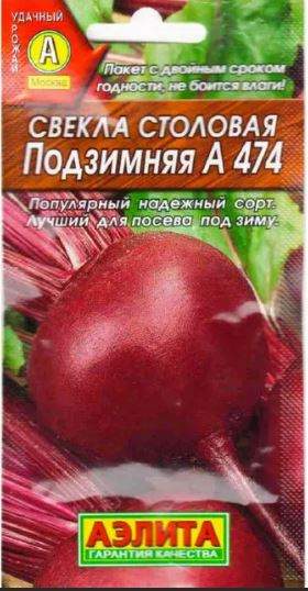 Свекла Подзимняя А474 (аэлита) 3,0 гр Свекла Подзимняя А474 (аэлита) 3,0 гр