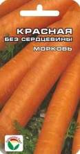 Морковь Красная без сердцевины (сс)2,0г
