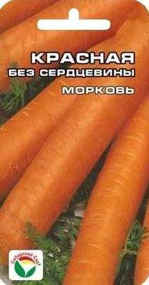  Морковь Красная без сердцевины (сс) 2,0г 