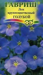 Лен Голубой (г) 0,2гр Лен Голубой (г) 0,2гр