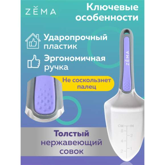 Совок садовый Премиум ZEMA ZM 2101 – купить в г. Москва Совок садовый Премиум ZEMA ZM 2101 – купить в г. Москва