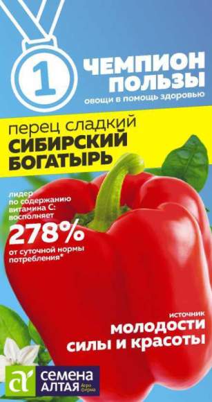 Перец сладкий Сибирский богатырь (семена Алтая) 0,1гр – купить в г. Москва Перец сладкий Сибирский богатырь (семена Алтая) 0,1гр – купить в г. Москва