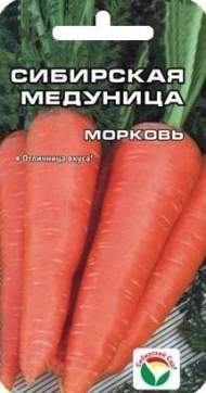 Морковь Сибирская медуница (сибирский сад) 2,0 гр