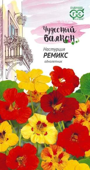 Настурция Ремикс, смесь (гавриш) 1,0 гр  – купить в г. Москва