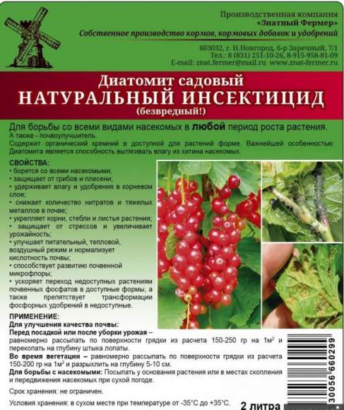 Диатомит садовый 2,0л (зф)
