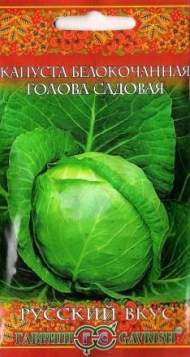 Капуста белокочанная Голова садовая (гавриш) 0,5 гр