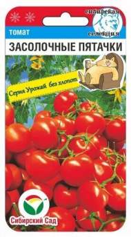 Томат Засолочные пятачки (сибирский сад) 20 шт