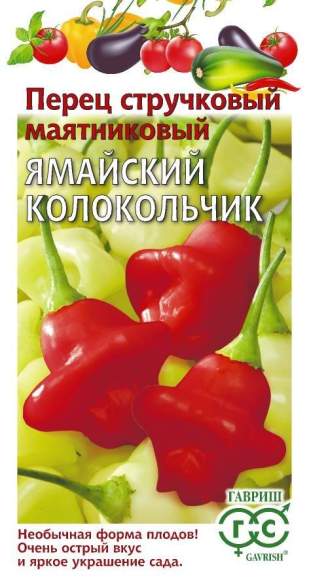 Перец острый Ямайский колокольчик (гавриш) 15шт 