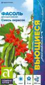 Фасоль декоративная Смесь окрасок (семена Алтая) 5,0 гр