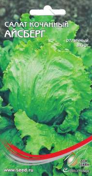 Салат кочанный Айсберг (дс) 450шт