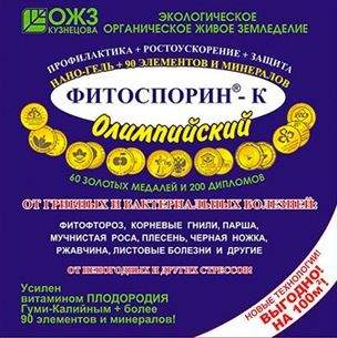 Фитоспорин-М олимпийский 200 гр