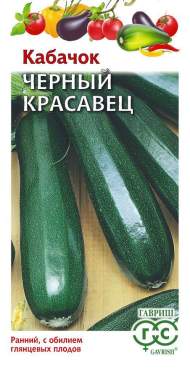 Кабачок Черный красавец (гавриш) 2,0 гр Кабачок Черный красавец (гавриш) 2,0 гр