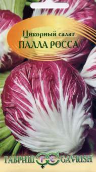 Цикорный салат Палла-росса (гавриш) 0,1гр Цикорный салат Палла-росса (гавриш) 0,1гр