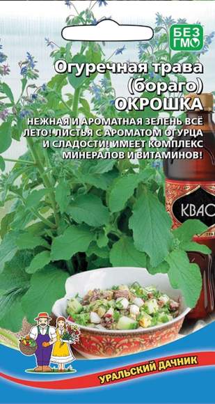 Бораго Окрошка (уральский дачник) 0,3гр 