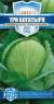 Капуста белокочанная Три богатыря (гавриш) 0,5 гр  – купить в г. Москва