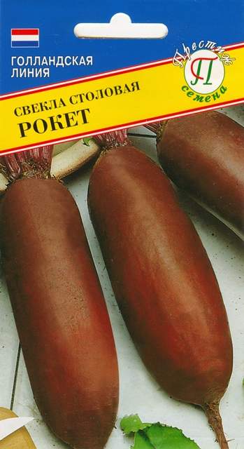 Свекла Рокет Купить Семена
