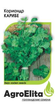Кориандр (кинза) Карибе (агроэлита) 1,0гр (bejo)