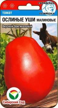 Томат Ослиные уши малиновые (сс) 20шт