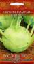 Капуста кольраби Повариха (гавриш) 0,5гр  – купить в г. Москва
