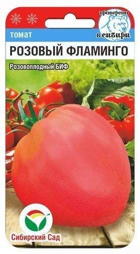 Томат Розовый фламинго (сибирский сад) 20шт 