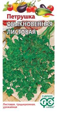 Петрушка листовая Обыкновенная (гавриш) 2,0 гр Петрушка листовая Обыкновенная (гавриш) 2,0 гр