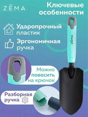 Совок посадочный ZEMA ZM 2102  – купить в г. Москва