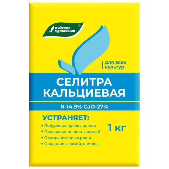 Кальциевая селитра 1 кг БХЗ N-14,9% N-NO3-14,2%  – купить в г. Москва