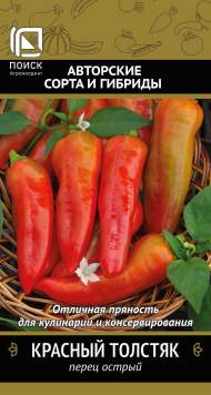 Перец острый Красный толстяк (поиск) 0,25гр