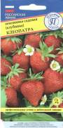 Земляника (клубника) Клеопатра (престиж) 0,01 гр