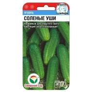 Огурец Солёные уши (сибирский сад) 10 шт.