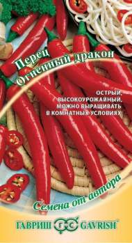Перец острый Огненный дракон (гавриш) 0,1 гр