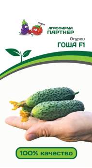 Огурец Гоша F1 (партнер) 5шт Огурец Гоша F1 (партнер) 5шт