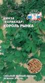 Кориандр (кинза) Король рынка (седек) 2,0гр Кориандр (кинза) Король рынка (седек) 2,0гр