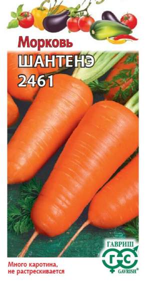 Морковь Шантенэ 2461 (гавриш) 2,0гр 