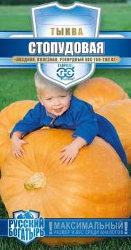 Тыква Стопудовая (гавриш) 1,0гр Тыква Стопудовая (гавриш) 1,0гр