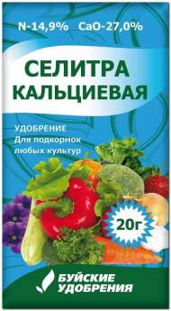 Селитра кальциевая 20гр