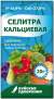 Селитра кальциевая 20гр