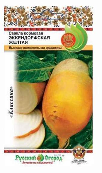 Свекла кормовая Эккендорфская желтая (нк) 4,0гр 