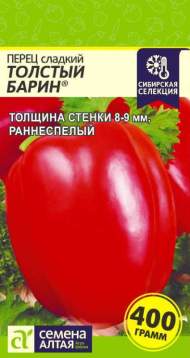 Перец сладкий Толстый барин (семена Алтая) 0,1 гр Перец сладкий Толстый барин (семена Алтая) 0,1 гр