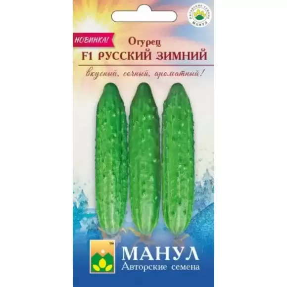 Огурец Русский зимний F1 (манул) 10шт 