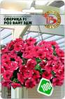 Петуния Сферика Роз вайт эдж F1 (биотехника) 10шт Петуния Сферика Роз вайт эдж F1 (биотехника) 10шт