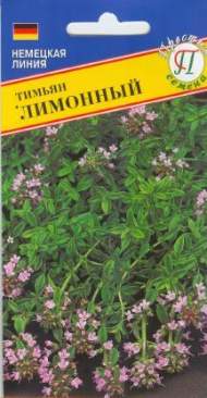 Тимьян Лимонный (престиж) 0,1 гр