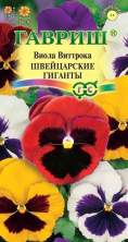 Виола Швейцарские гиганты (г) 0,05гр