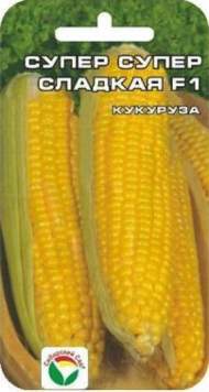 Кукуруза Супер Супер сладкая F1 (сибирский сад) 6 шт